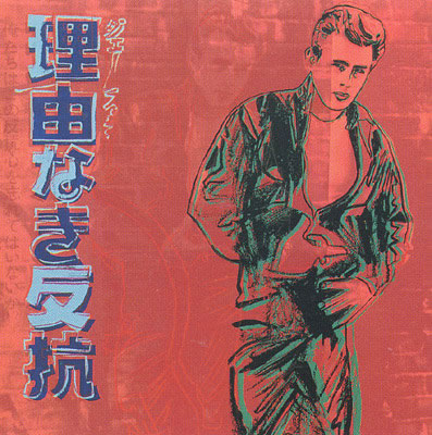 Andy Warhol Rebel Without a Cause (James Dean) (Feldman II.355) 1985
